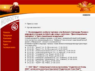 http://www.deka.nov.ru/