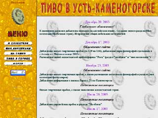 http://beer-ukg.narod.ru/